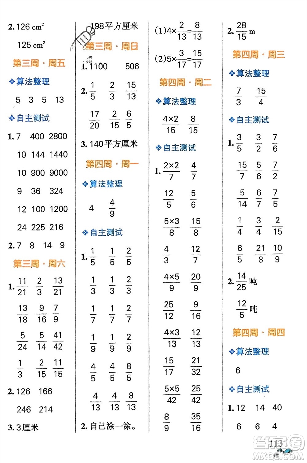 遼寧教育出版社2024年春小學(xué)學(xué)霸天天計算五年級數(shù)學(xué)下冊北師大版廣東專版參考答案