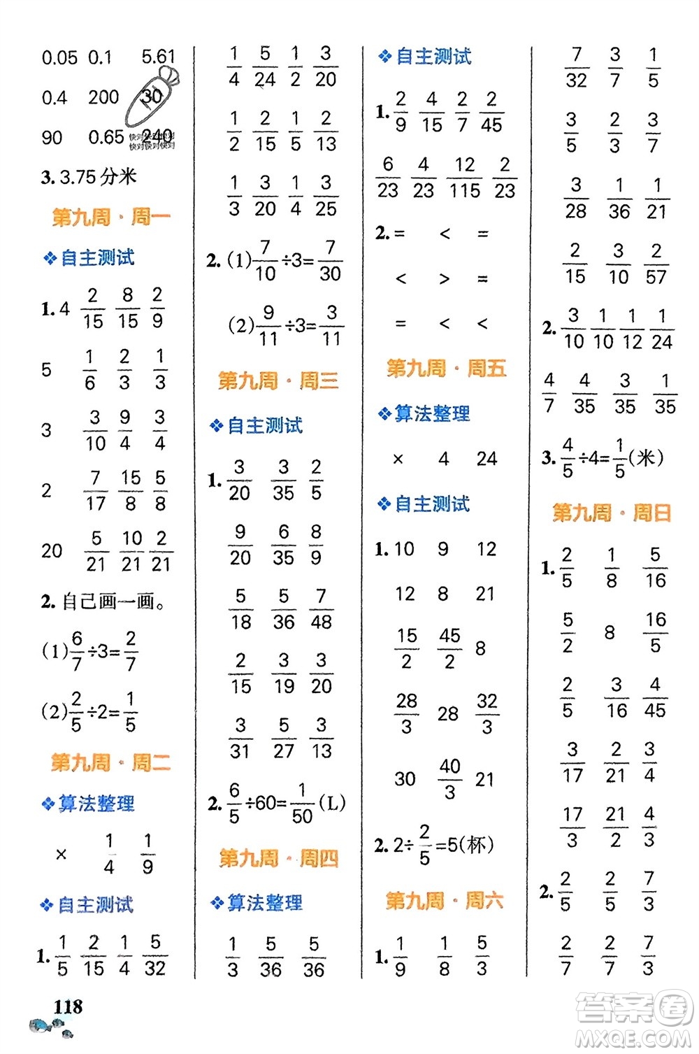 遼寧教育出版社2024年春小學(xué)學(xué)霸天天計算五年級數(shù)學(xué)下冊北師大版廣東專版參考答案