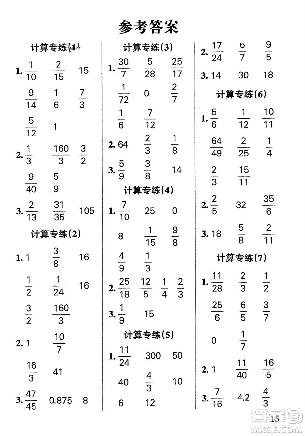 遼寧教育出版社2024年春小學(xué)學(xué)霸天天計算五年級數(shù)學(xué)下冊北師大版廣東專版參考答案