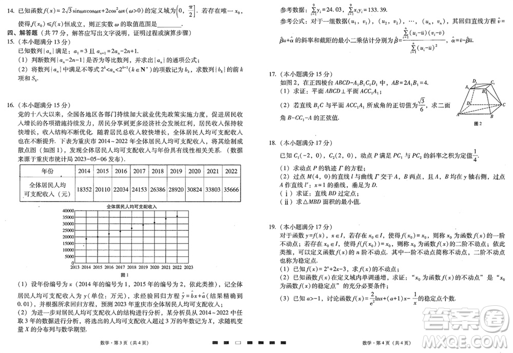 巴蜀中學(xué)2024屆高三下學(xué)期高考適應(yīng)性月考卷六數(shù)學(xué)試卷參考答案