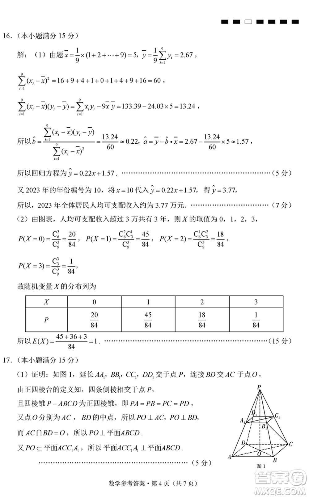 巴蜀中學(xué)2024屆高三下學(xué)期高考適應(yīng)性月考卷六數(shù)學(xué)試卷參考答案