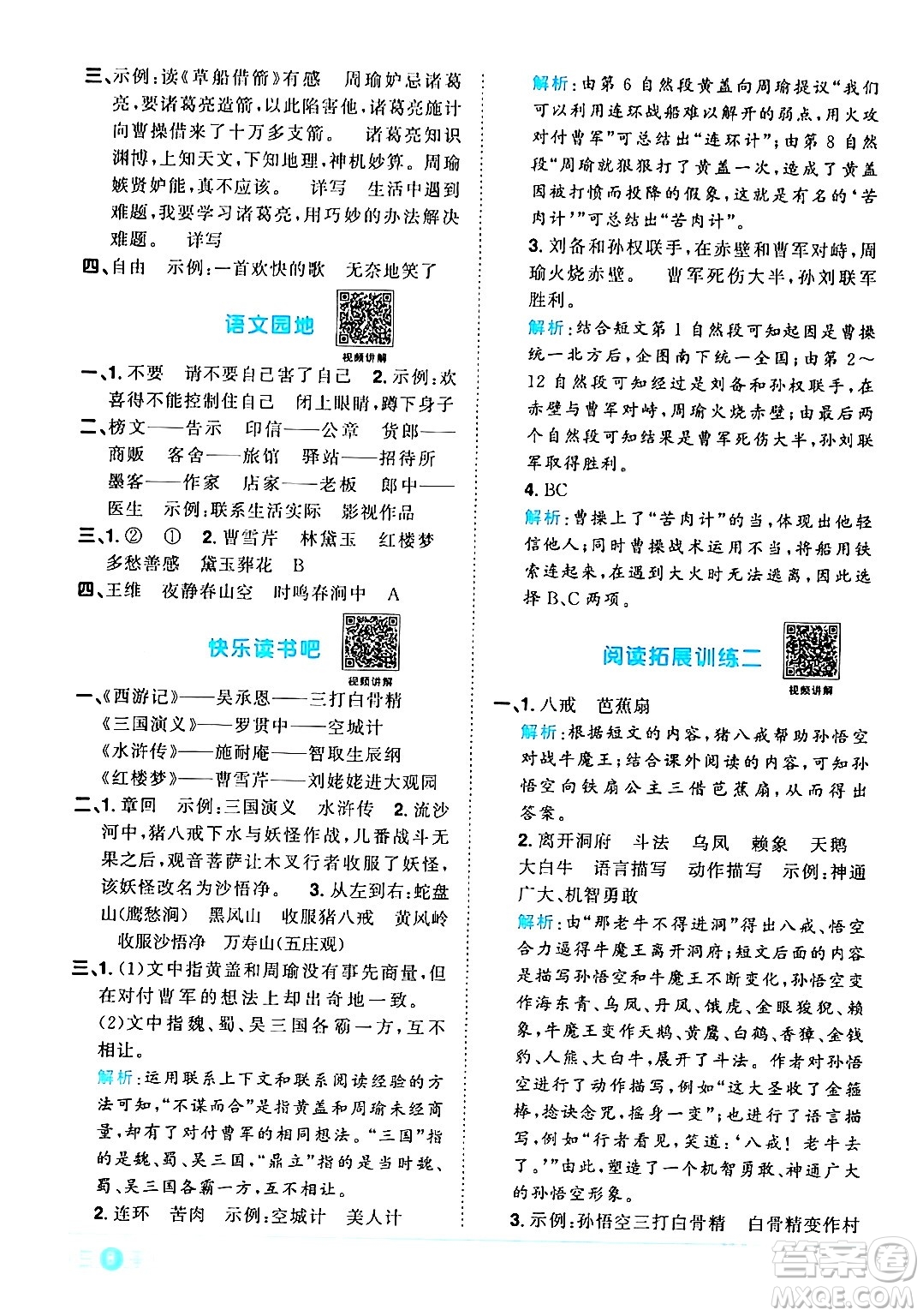 江西教育出版社2024年春陽光同學(xué)課時優(yōu)化作業(yè)五年級語文下冊人教版廣東專版答案