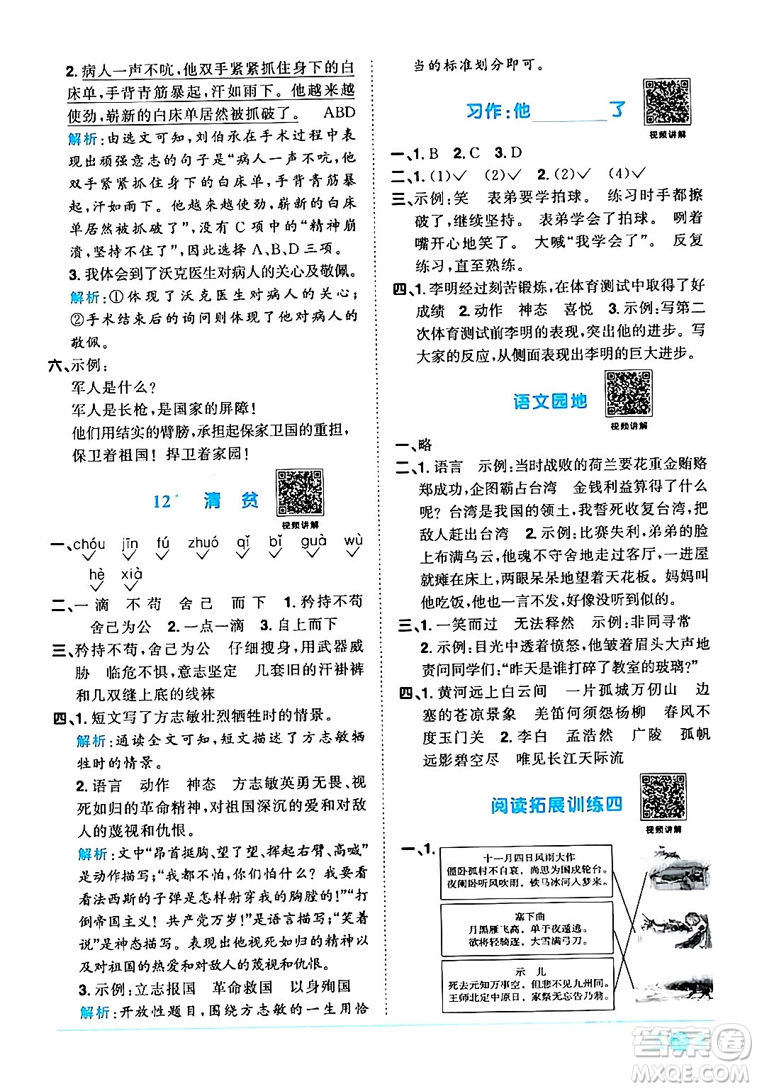 江西教育出版社2024年春陽光同學(xué)課時優(yōu)化作業(yè)五年級語文下冊人教版廣東專版答案