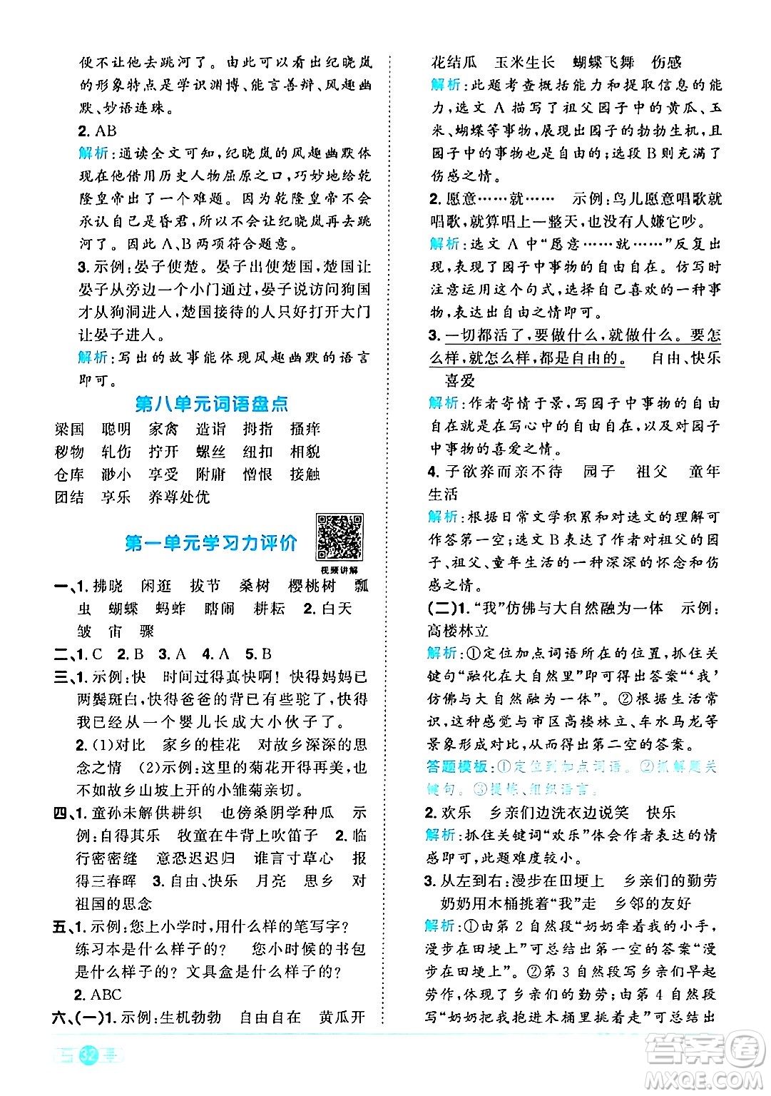 江西教育出版社2024年春陽光同學(xué)課時優(yōu)化作業(yè)五年級語文下冊人教版廣東專版答案