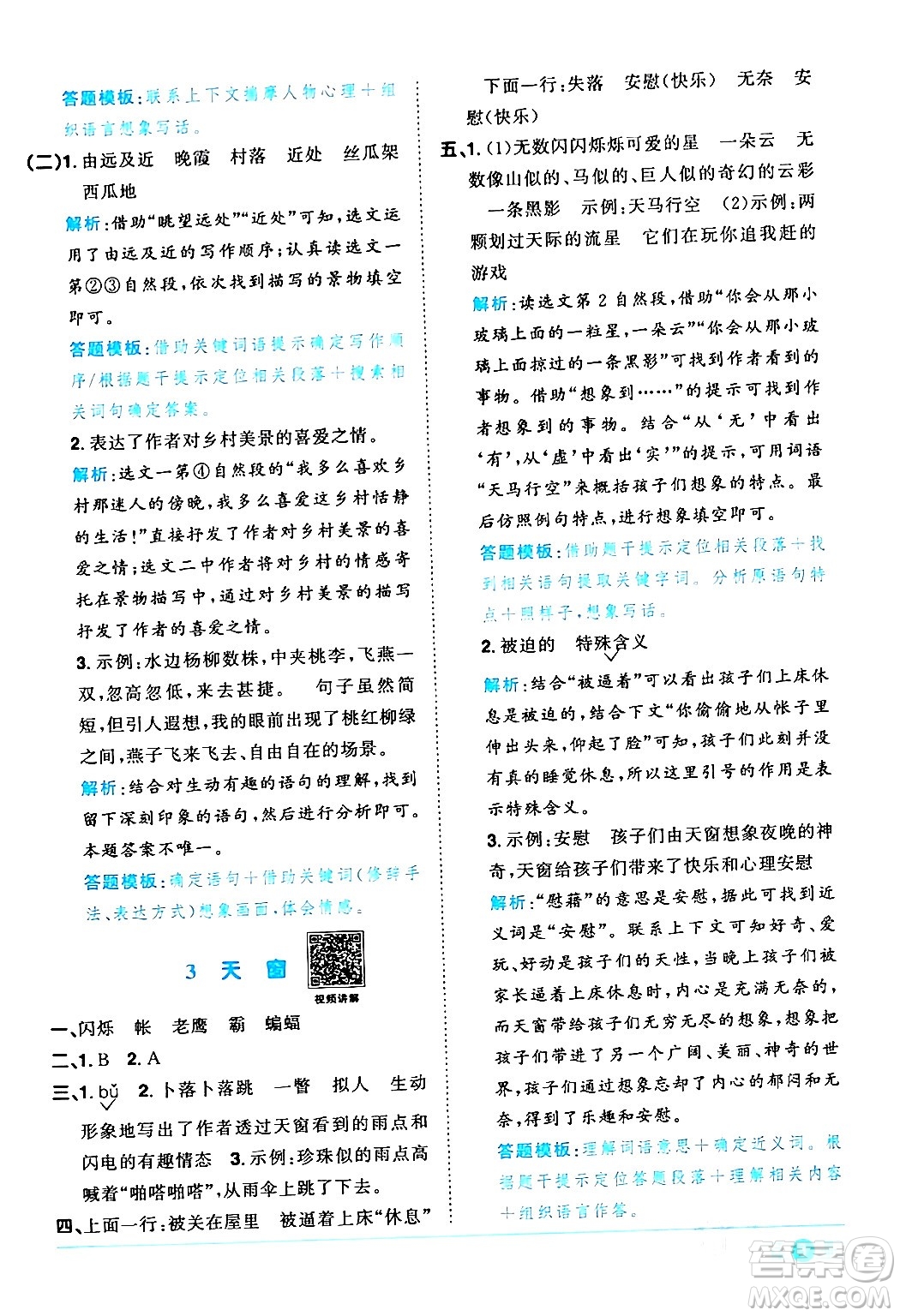 江西教育出版社2024年春陽光同學(xué)課時(shí)優(yōu)化作業(yè)四年級語文下冊人教版廣東專版答案