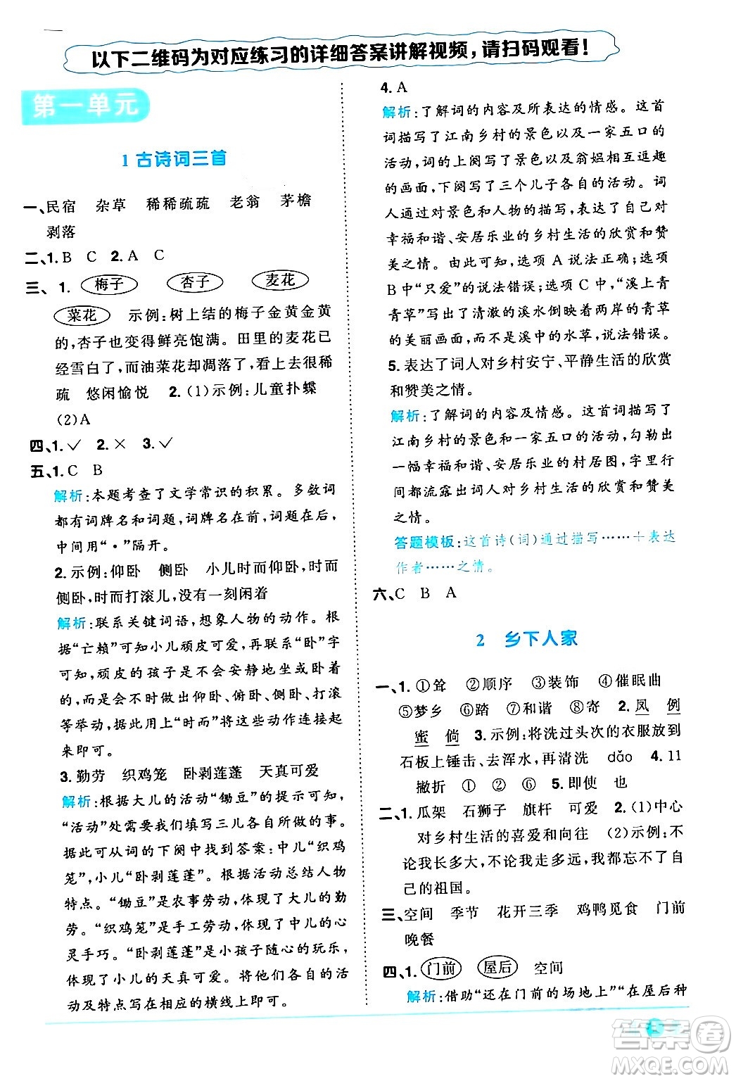 江西教育出版社2024年春陽光同學(xué)課時(shí)優(yōu)化作業(yè)四年級語文下冊人教版廣東專版答案