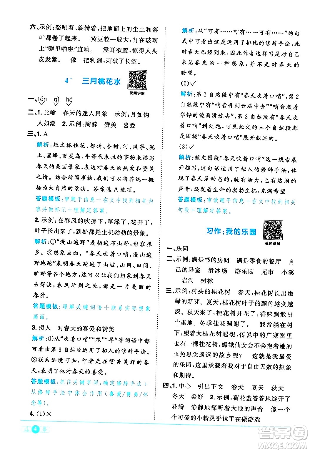 江西教育出版社2024年春陽光同學(xué)課時(shí)優(yōu)化作業(yè)四年級語文下冊人教版廣東專版答案