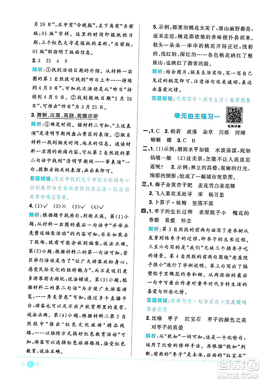 江西教育出版社2024年春陽光同學(xué)課時(shí)優(yōu)化作業(yè)四年級語文下冊人教版廣東專版答案