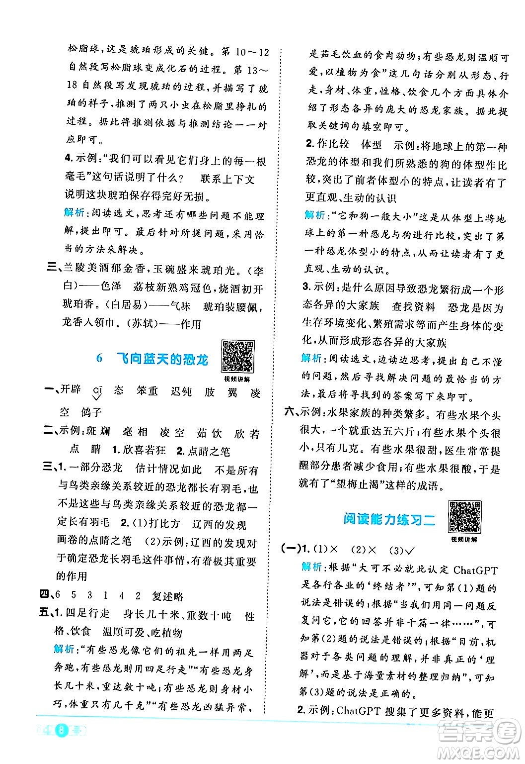 江西教育出版社2024年春陽光同學(xué)課時(shí)優(yōu)化作業(yè)四年級語文下冊人教版廣東專版答案