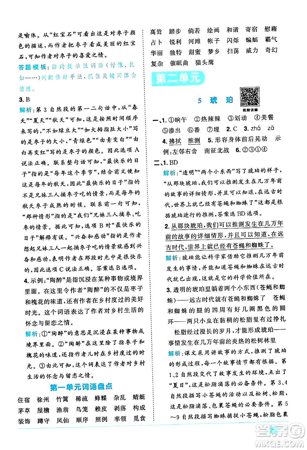 江西教育出版社2024年春陽光同學(xué)課時(shí)優(yōu)化作業(yè)四年級語文下冊人教版廣東專版答案