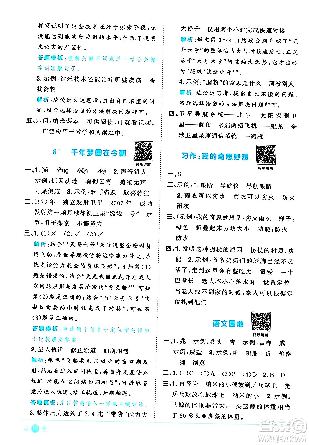 江西教育出版社2024年春陽光同學(xué)課時(shí)優(yōu)化作業(yè)四年級語文下冊人教版廣東專版答案