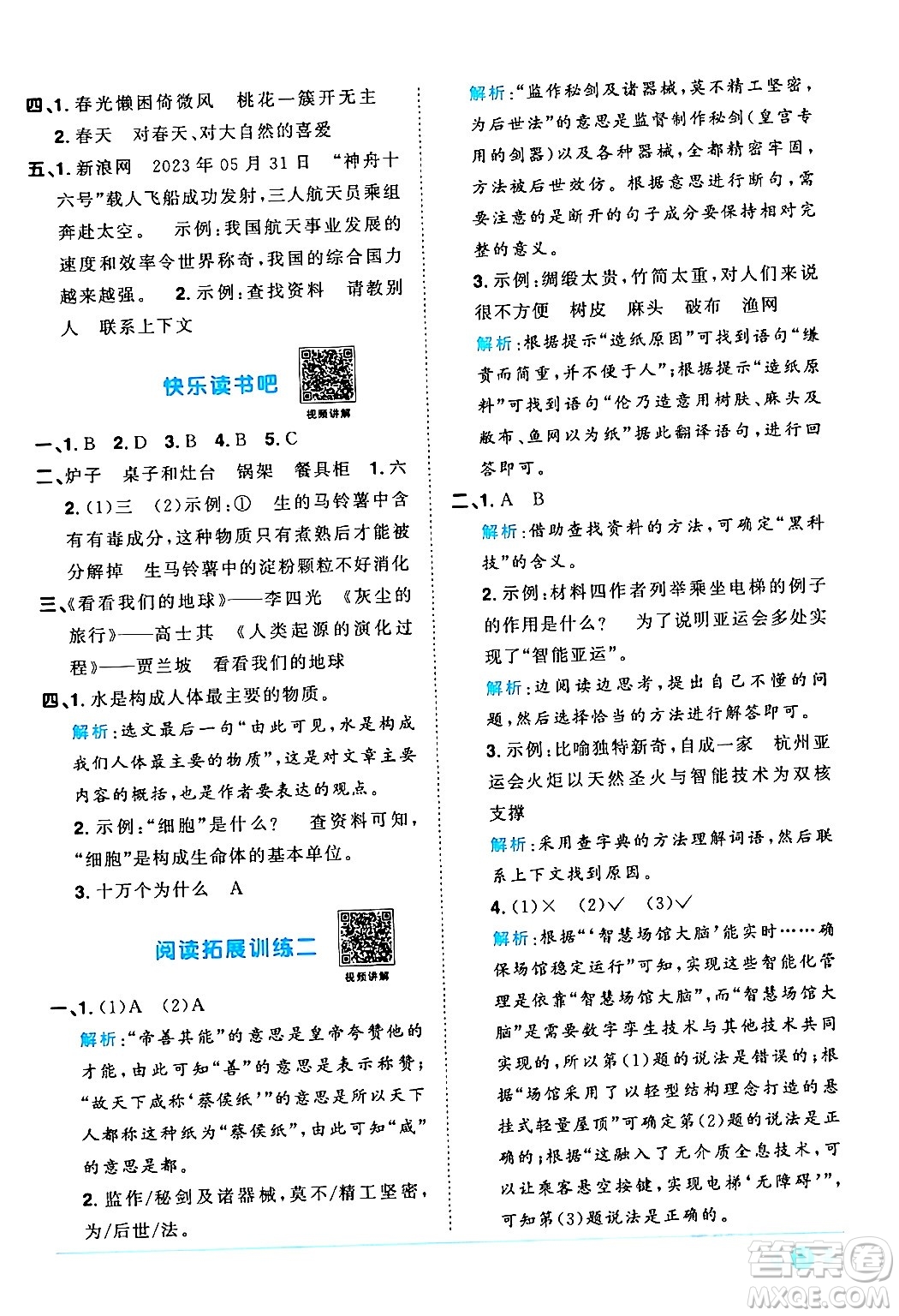 江西教育出版社2024年春陽光同學(xué)課時(shí)優(yōu)化作業(yè)四年級語文下冊人教版廣東專版答案