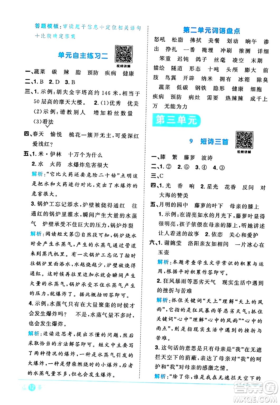 江西教育出版社2024年春陽光同學(xué)課時(shí)優(yōu)化作業(yè)四年級語文下冊人教版廣東專版答案