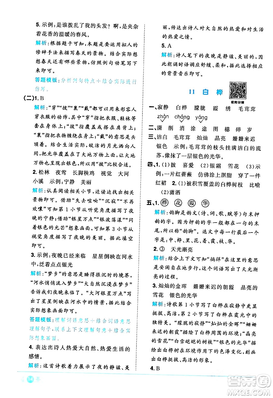 江西教育出版社2024年春陽光同學(xué)課時(shí)優(yōu)化作業(yè)四年級語文下冊人教版廣東專版答案