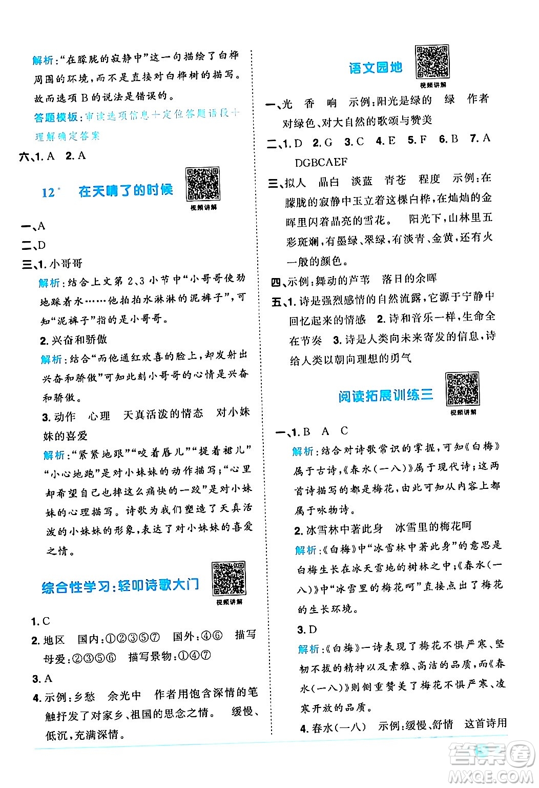 江西教育出版社2024年春陽光同學(xué)課時(shí)優(yōu)化作業(yè)四年級語文下冊人教版廣東專版答案