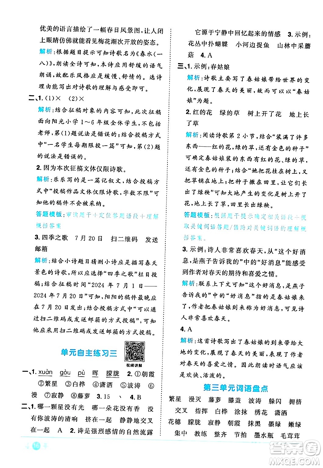 江西教育出版社2024年春陽光同學(xué)課時(shí)優(yōu)化作業(yè)四年級語文下冊人教版廣東專版答案