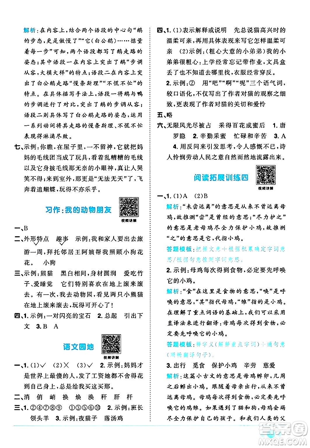 江西教育出版社2024年春陽光同學(xué)課時(shí)優(yōu)化作業(yè)四年級語文下冊人教版廣東專版答案