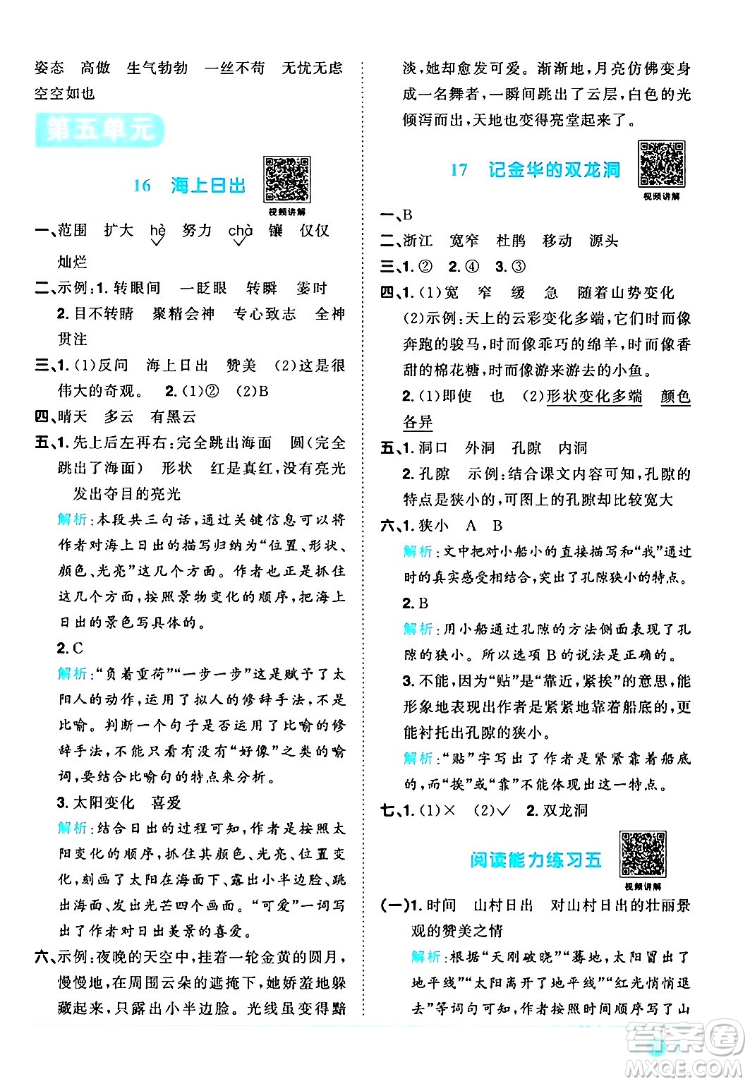 江西教育出版社2024年春陽光同學(xué)課時(shí)優(yōu)化作業(yè)四年級語文下冊人教版廣東專版答案