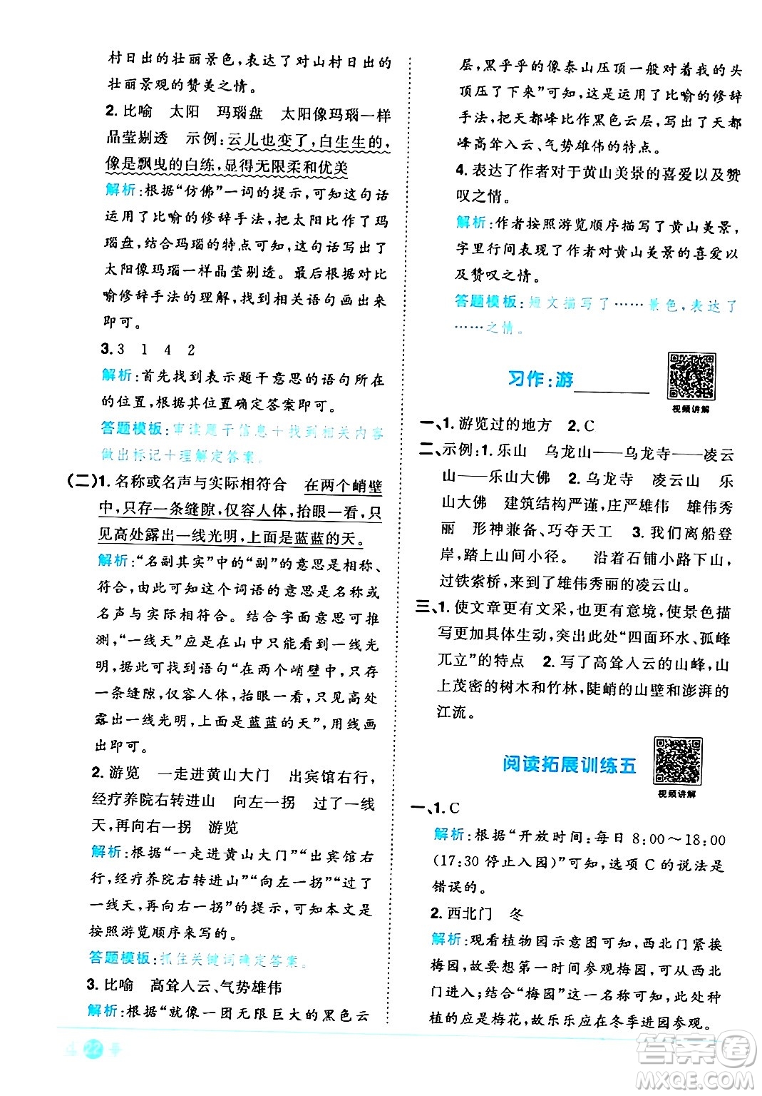 江西教育出版社2024年春陽光同學(xué)課時(shí)優(yōu)化作業(yè)四年級語文下冊人教版廣東專版答案