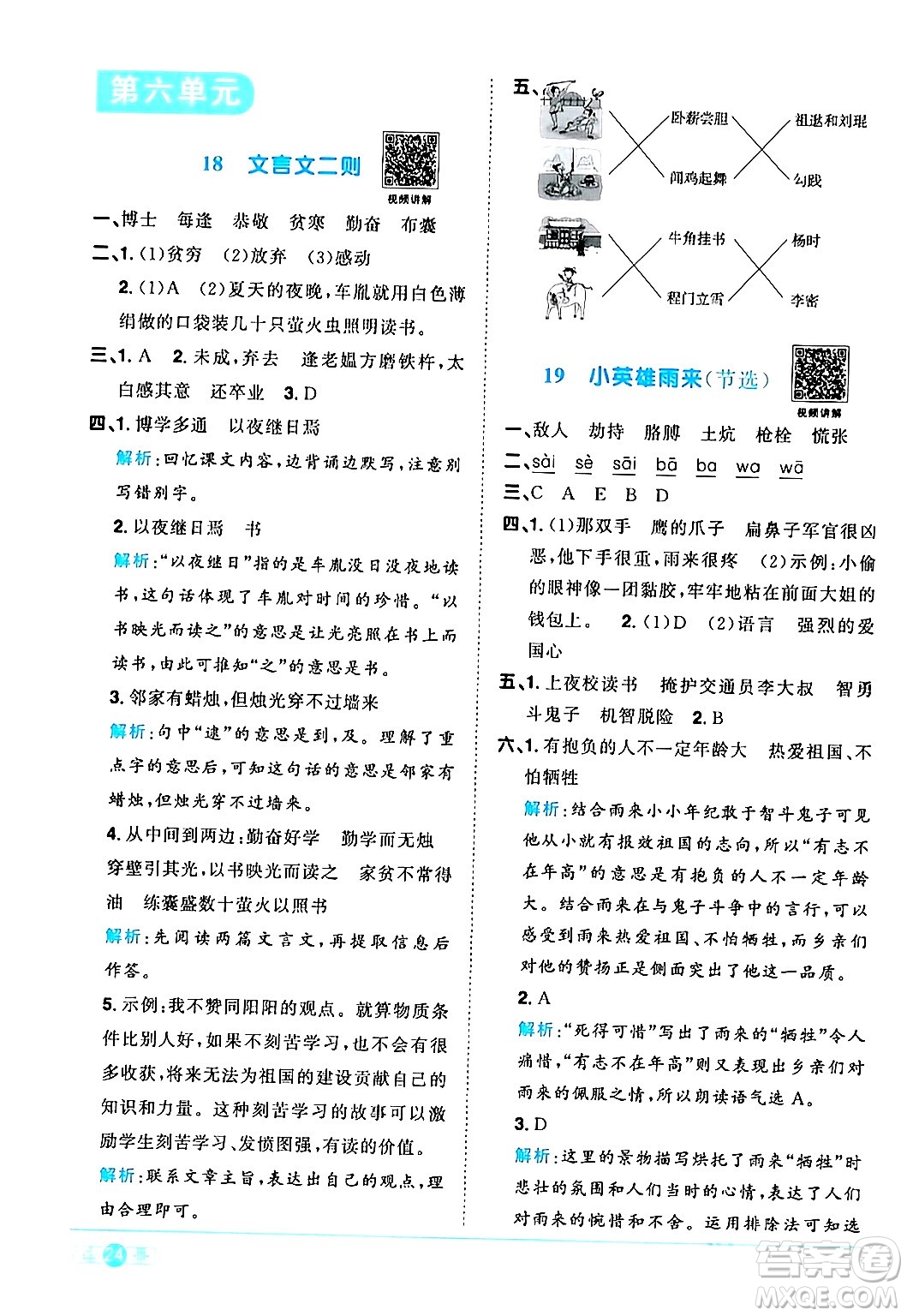 江西教育出版社2024年春陽光同學(xué)課時(shí)優(yōu)化作業(yè)四年級語文下冊人教版廣東專版答案