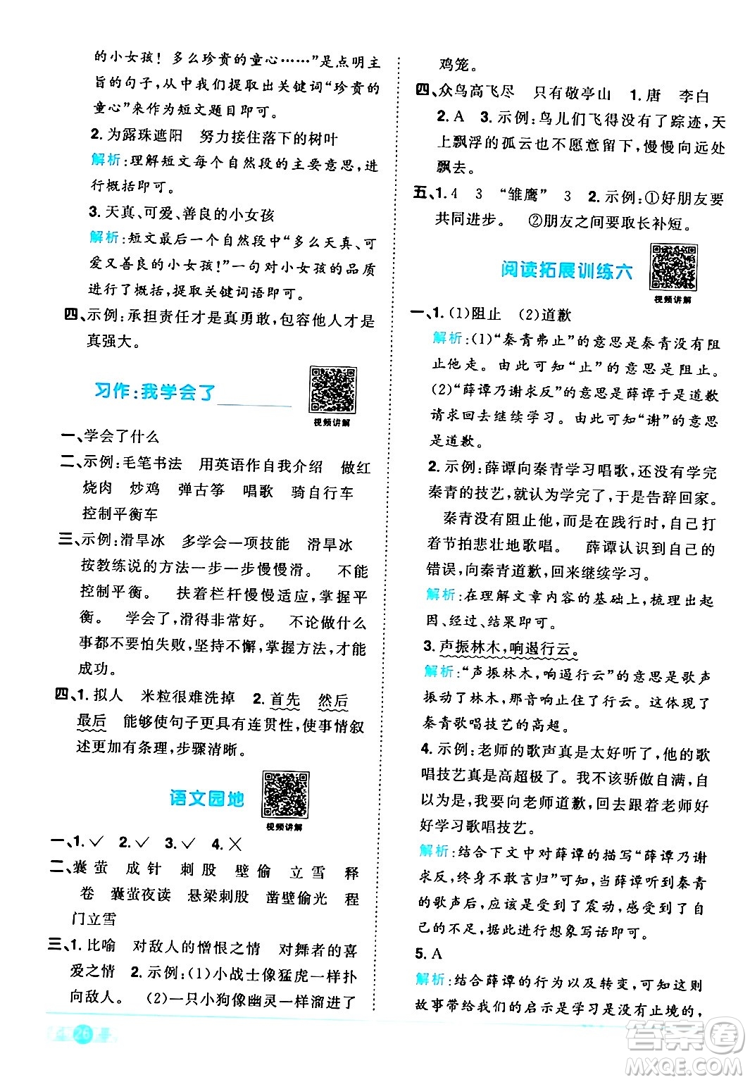 江西教育出版社2024年春陽光同學(xué)課時(shí)優(yōu)化作業(yè)四年級語文下冊人教版廣東專版答案