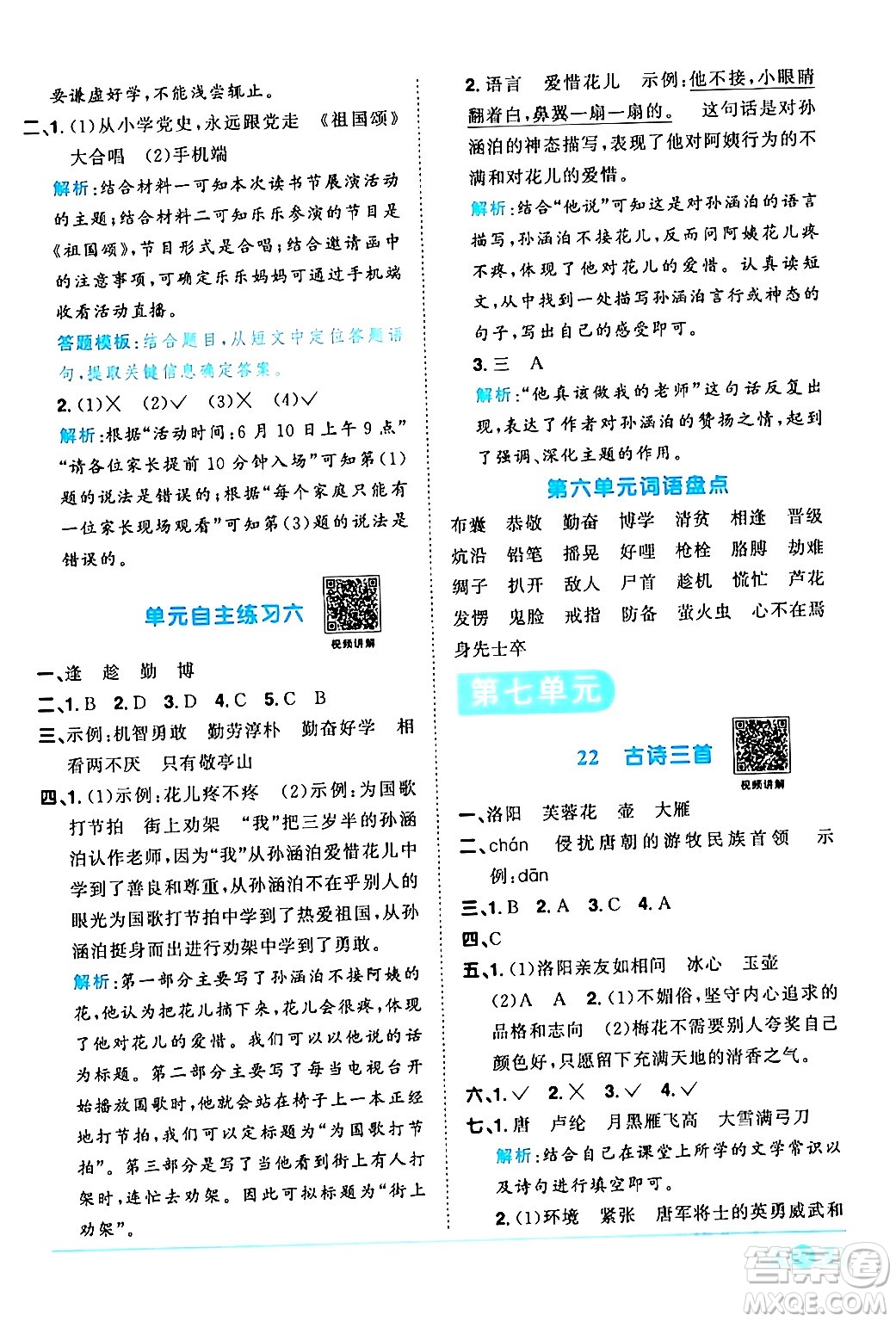 江西教育出版社2024年春陽光同學(xué)課時(shí)優(yōu)化作業(yè)四年級語文下冊人教版廣東專版答案