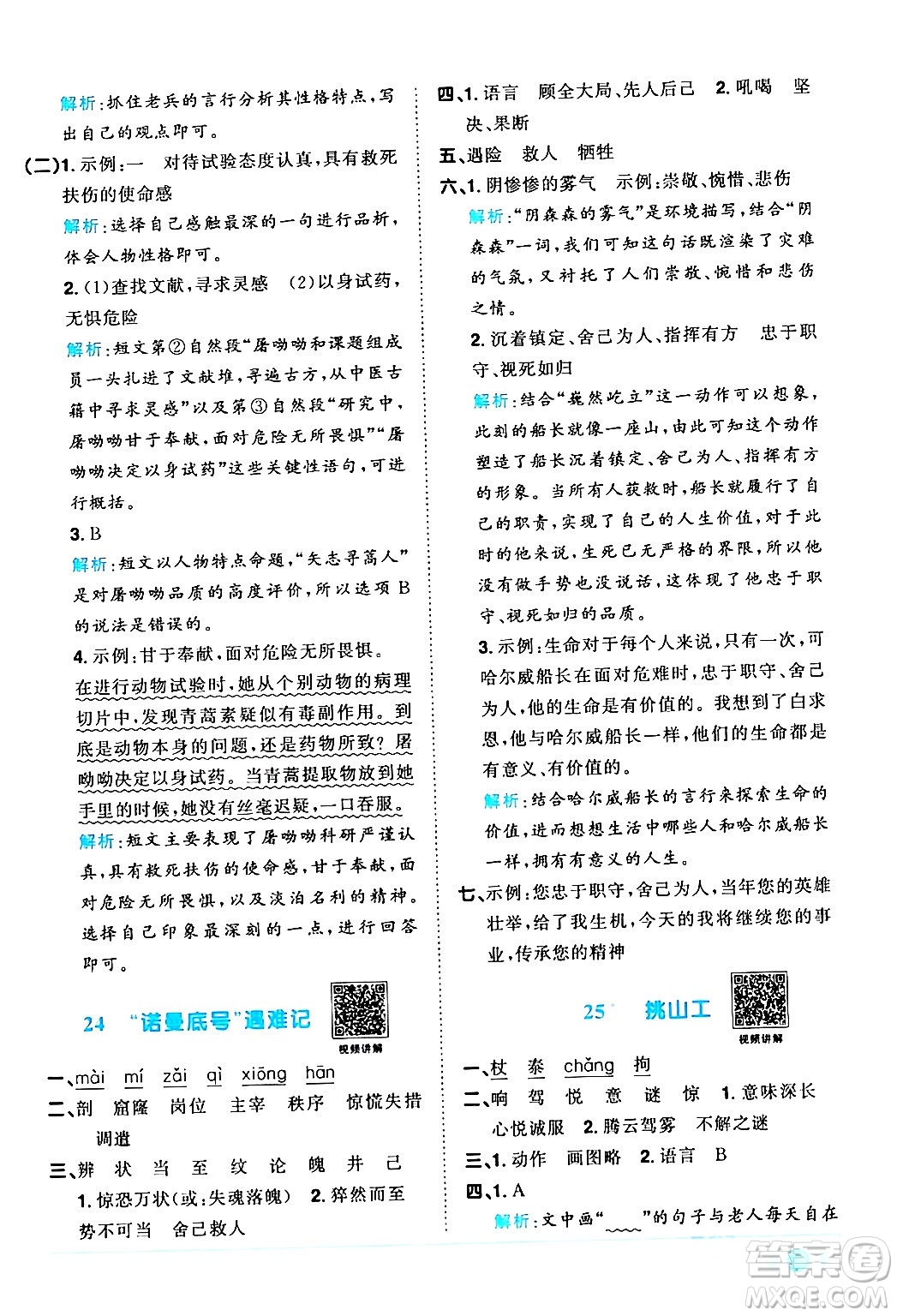 江西教育出版社2024年春陽光同學(xué)課時(shí)優(yōu)化作業(yè)四年級語文下冊人教版廣東專版答案