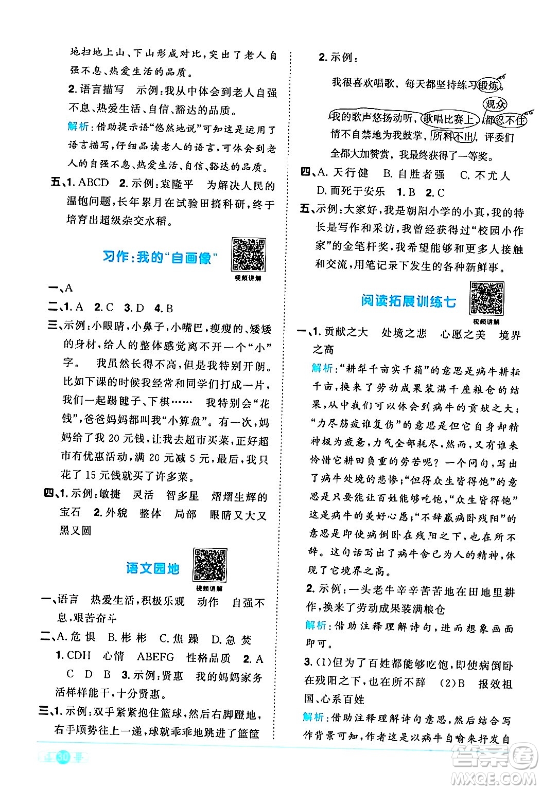 江西教育出版社2024年春陽光同學(xué)課時(shí)優(yōu)化作業(yè)四年級語文下冊人教版廣東專版答案