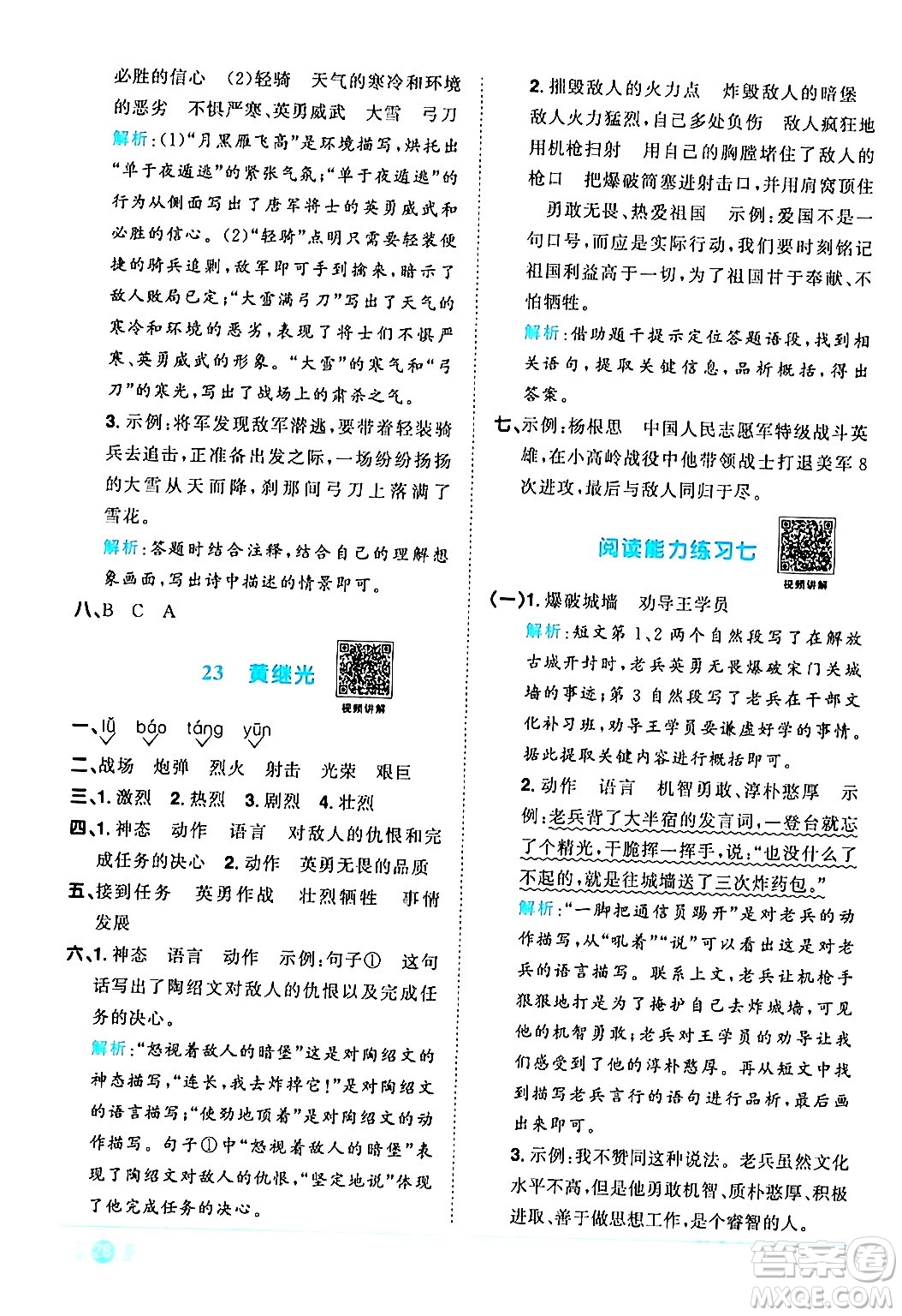 江西教育出版社2024年春陽光同學(xué)課時(shí)優(yōu)化作業(yè)四年級語文下冊人教版廣東專版答案