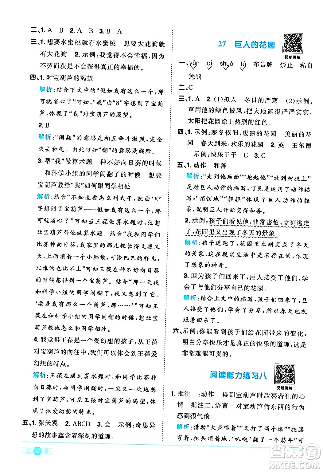 江西教育出版社2024年春陽光同學(xué)課時(shí)優(yōu)化作業(yè)四年級語文下冊人教版廣東專版答案