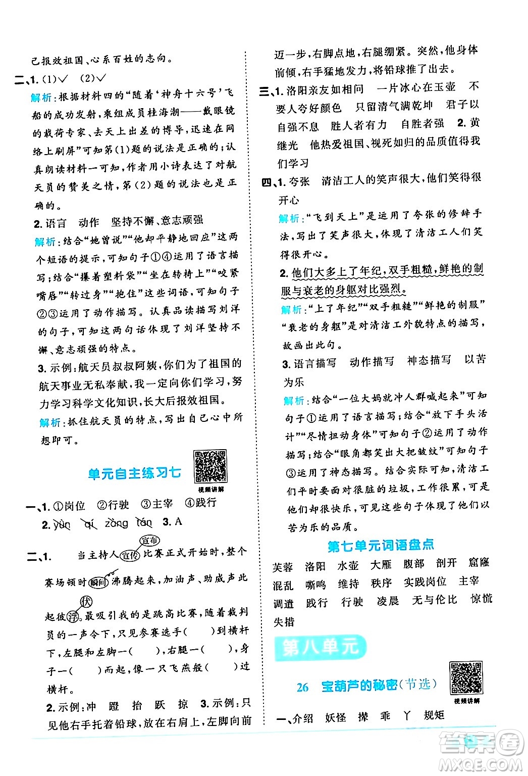 江西教育出版社2024年春陽光同學(xué)課時(shí)優(yōu)化作業(yè)四年級語文下冊人教版廣東專版答案