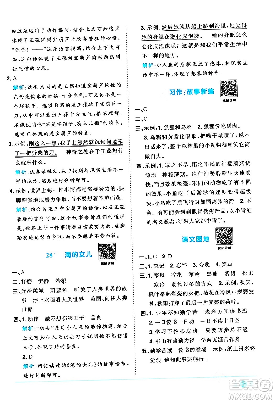 江西教育出版社2024年春陽光同學(xué)課時(shí)優(yōu)化作業(yè)四年級語文下冊人教版廣東專版答案