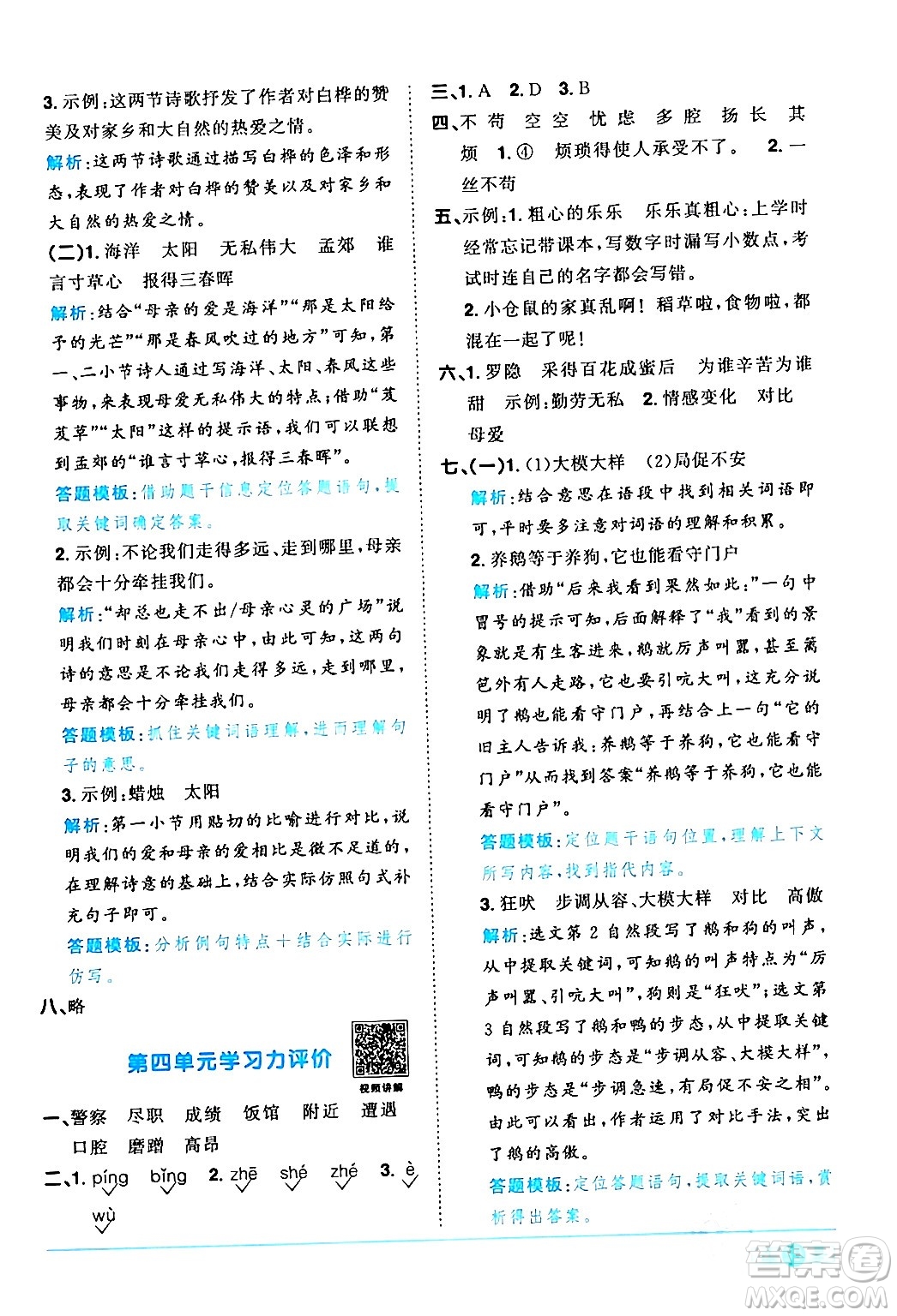 江西教育出版社2024年春陽光同學(xué)課時(shí)優(yōu)化作業(yè)四年級語文下冊人教版廣東專版答案