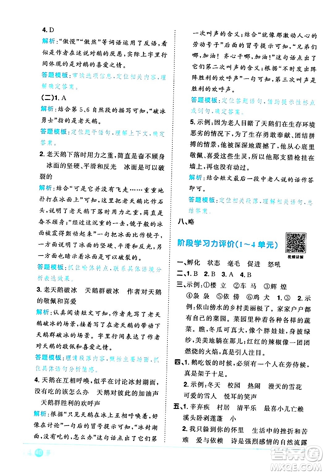 江西教育出版社2024年春陽光同學(xué)課時(shí)優(yōu)化作業(yè)四年級語文下冊人教版廣東專版答案