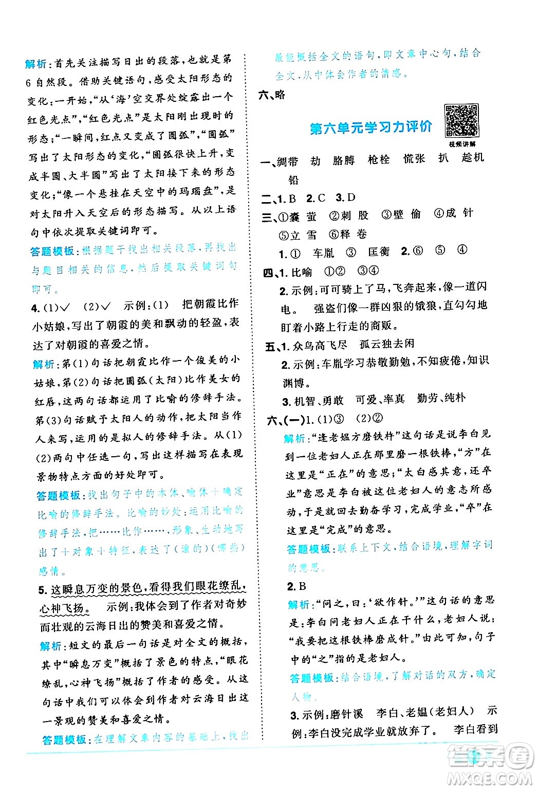 江西教育出版社2024年春陽光同學(xué)課時(shí)優(yōu)化作業(yè)四年級語文下冊人教版廣東專版答案