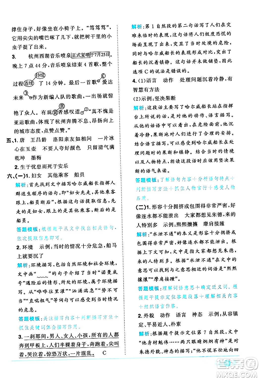 江西教育出版社2024年春陽光同學(xué)課時(shí)優(yōu)化作業(yè)四年級語文下冊人教版廣東專版答案