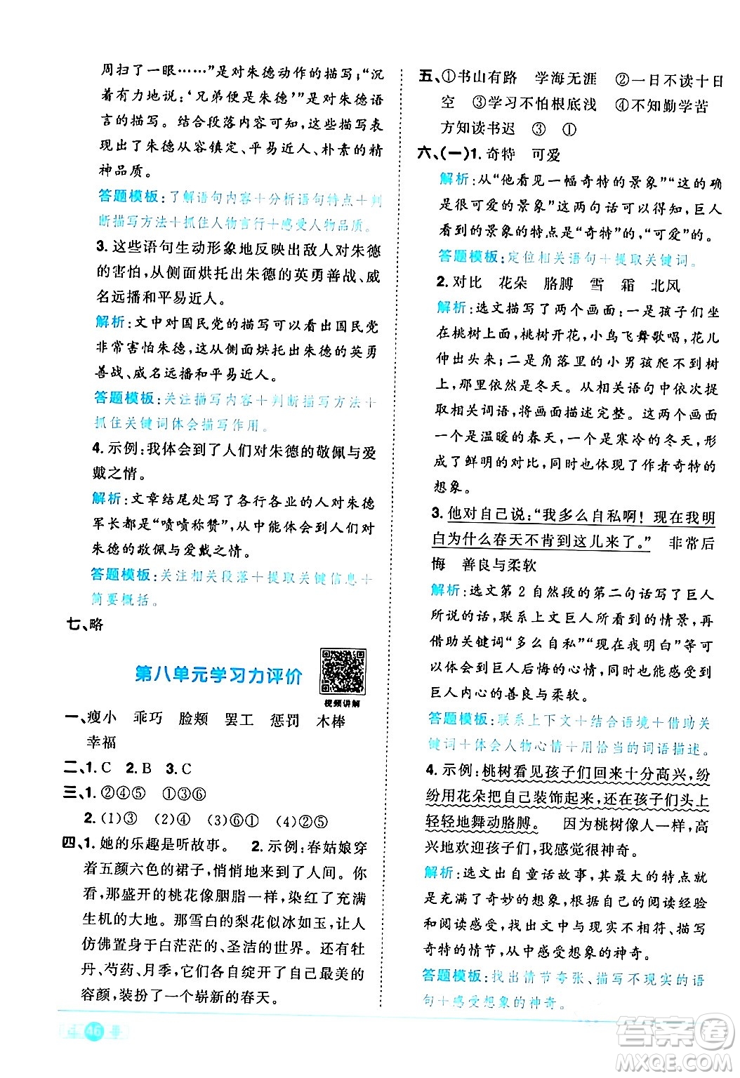 江西教育出版社2024年春陽光同學(xué)課時(shí)優(yōu)化作業(yè)四年級語文下冊人教版廣東專版答案