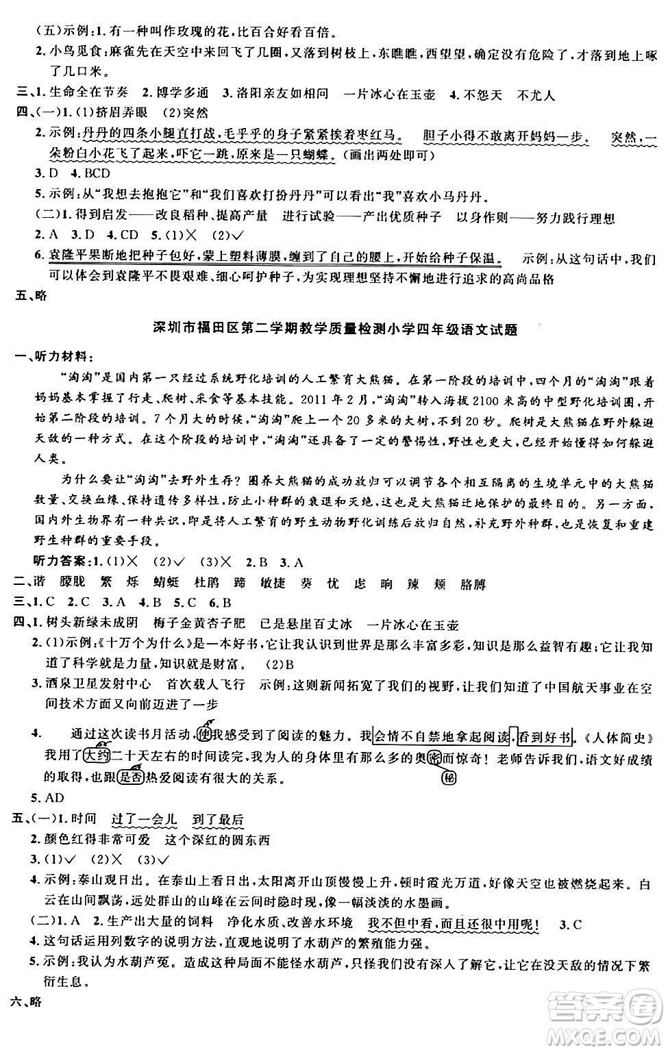 江西教育出版社2024年春陽光同學(xué)課時(shí)優(yōu)化作業(yè)四年級語文下冊人教版廣東專版答案