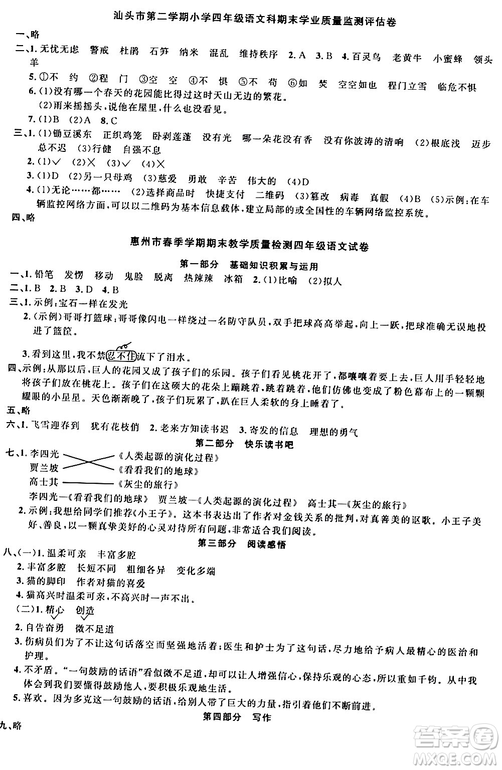 江西教育出版社2024年春陽光同學(xué)課時(shí)優(yōu)化作業(yè)四年級語文下冊人教版廣東專版答案