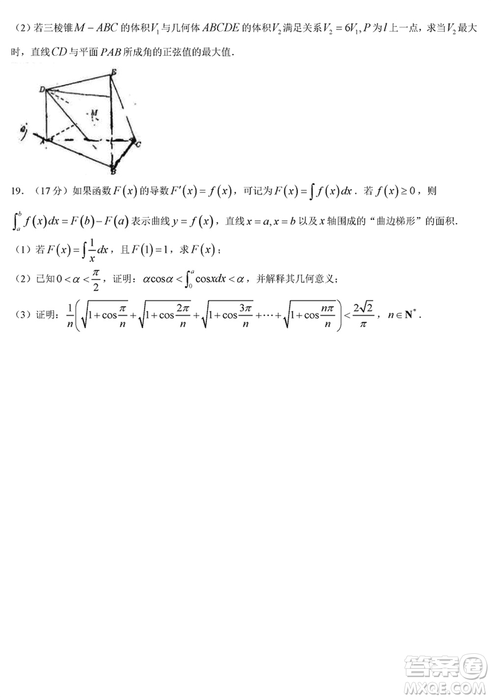 重慶八中2024屆高三下學(xué)期入學(xué)適應(yīng)性考試數(shù)學(xué)試題參考答案