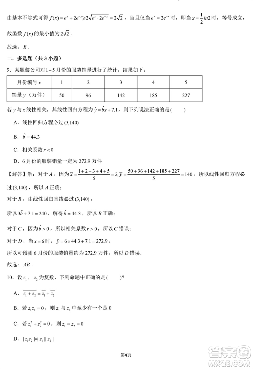 華僑城高級中學(xué)2024屆高三下學(xué)期深圳一模適應(yīng)性考試數(shù)學(xué)試題參考答案