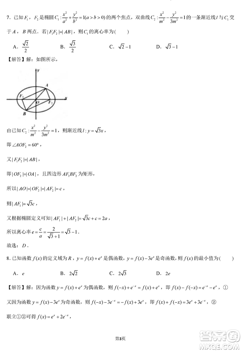 華僑城高級中學(xué)2024屆高三下學(xué)期深圳一模適應(yīng)性考試數(shù)學(xué)試題參考答案