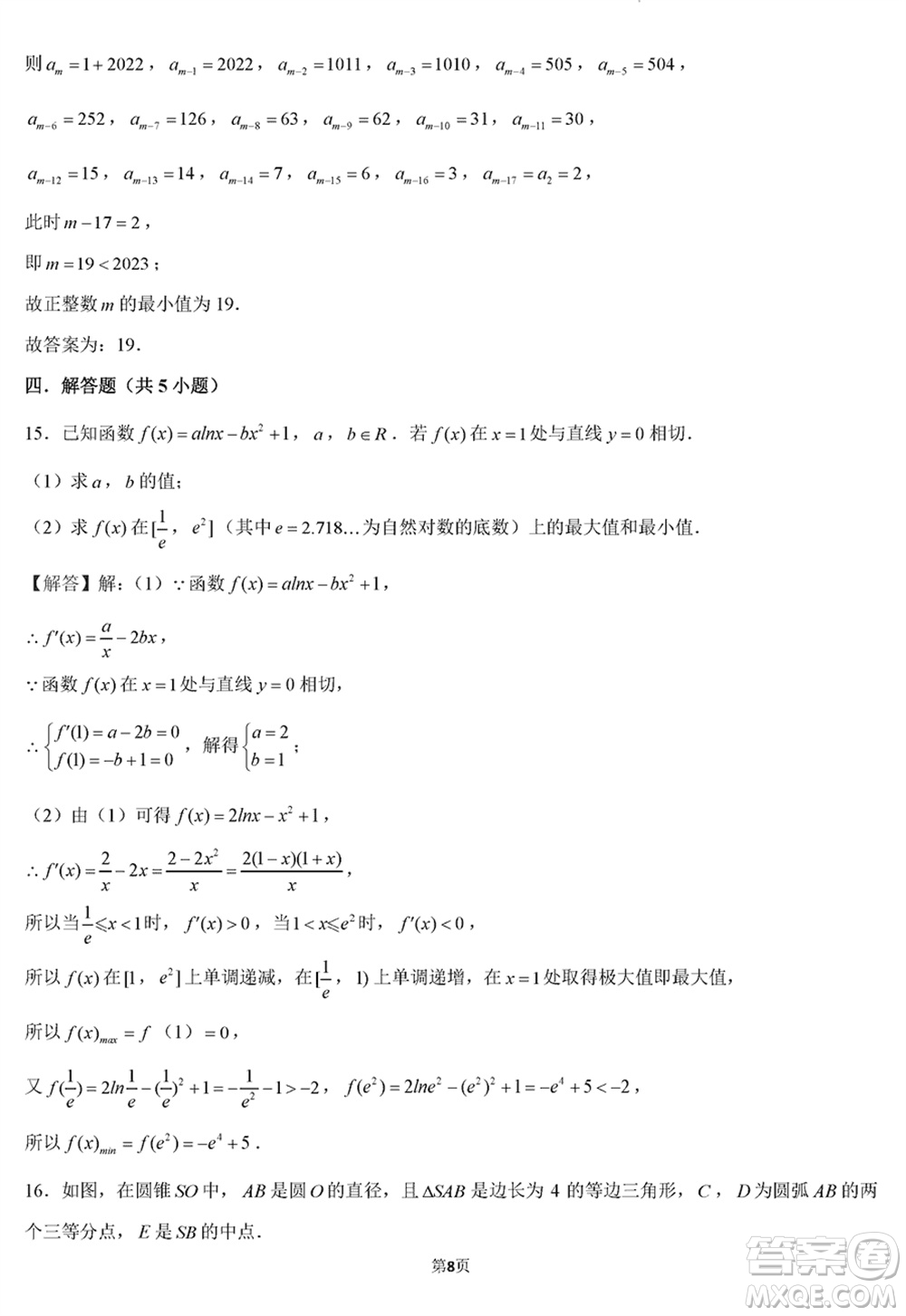 華僑城高級中學(xué)2024屆高三下學(xué)期深圳一模適應(yīng)性考試數(shù)學(xué)試題參考答案