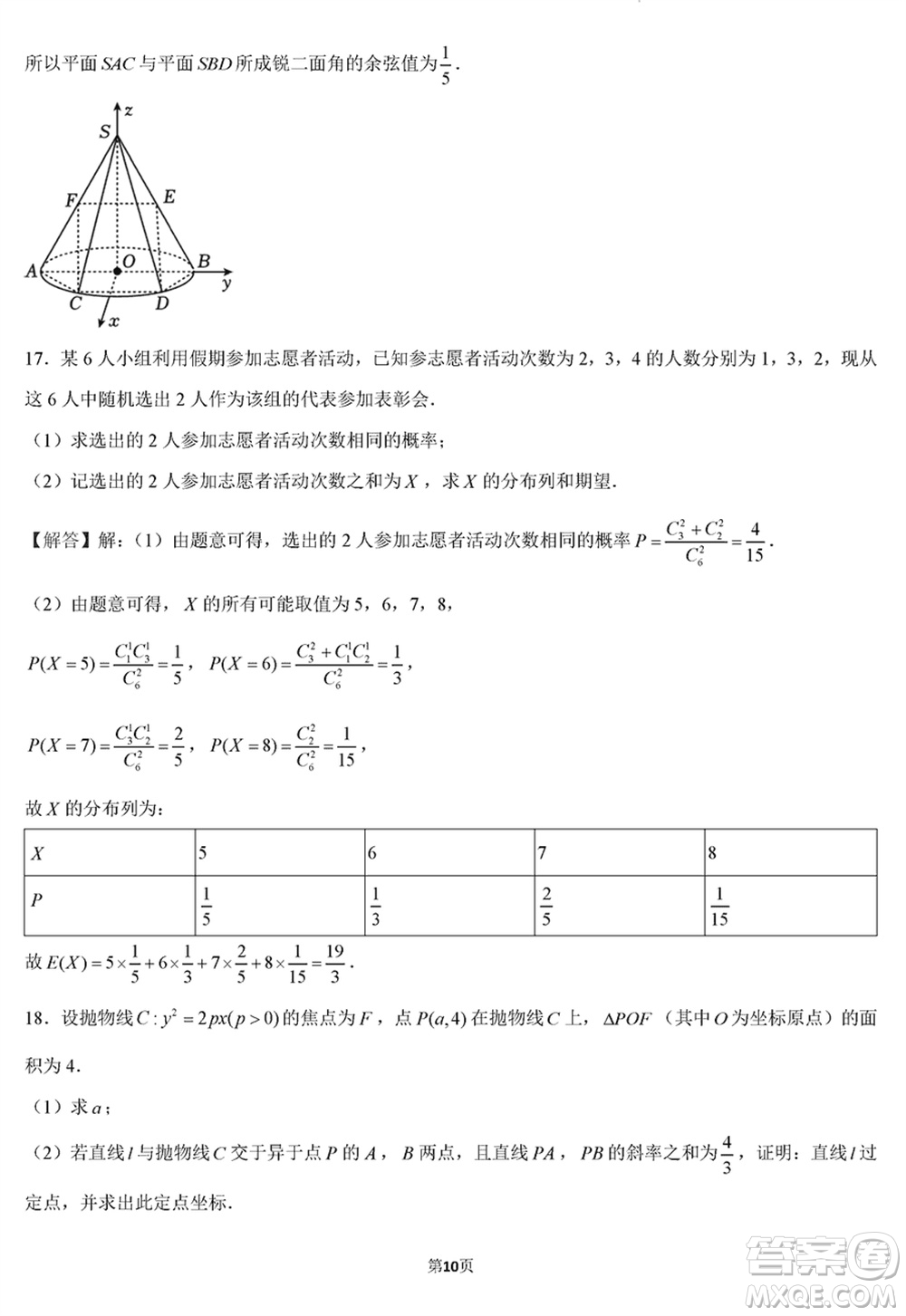 華僑城高級中學(xué)2024屆高三下學(xué)期深圳一模適應(yīng)性考試數(shù)學(xué)試題參考答案