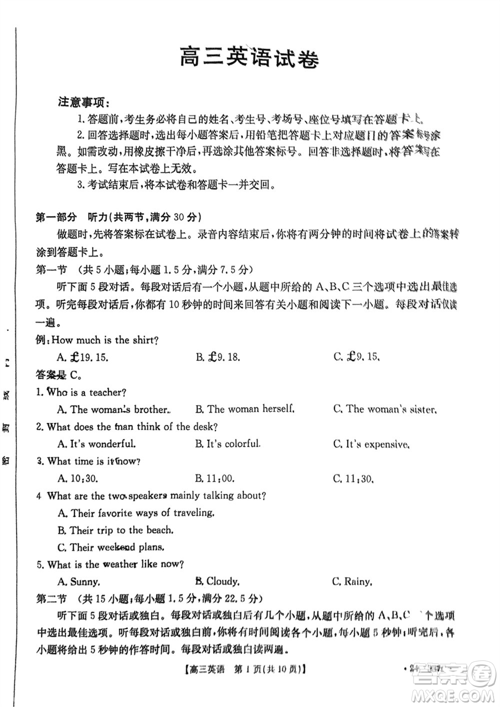 廣東金太陽(yáng)聯(lián)考2024屆高三下學(xué)期開學(xué)考英語(yǔ)試卷參考答案