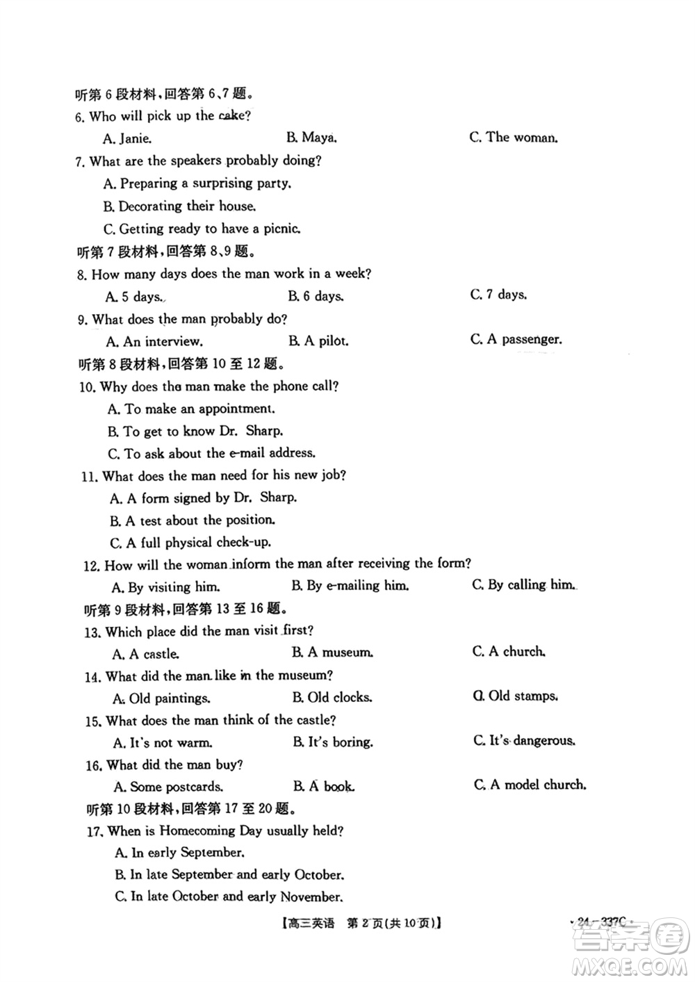 廣東金太陽(yáng)聯(lián)考2024屆高三下學(xué)期開學(xué)考英語(yǔ)試卷參考答案