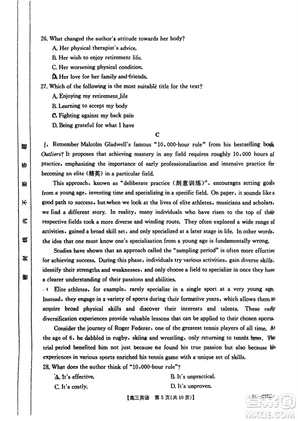 廣東金太陽(yáng)聯(lián)考2024屆高三下學(xué)期開學(xué)考英語(yǔ)試卷參考答案