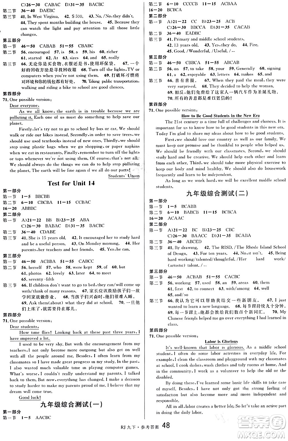 開明出版社2024年春名校課堂九年級(jí)英語(yǔ)下冊(cè)人教版答案