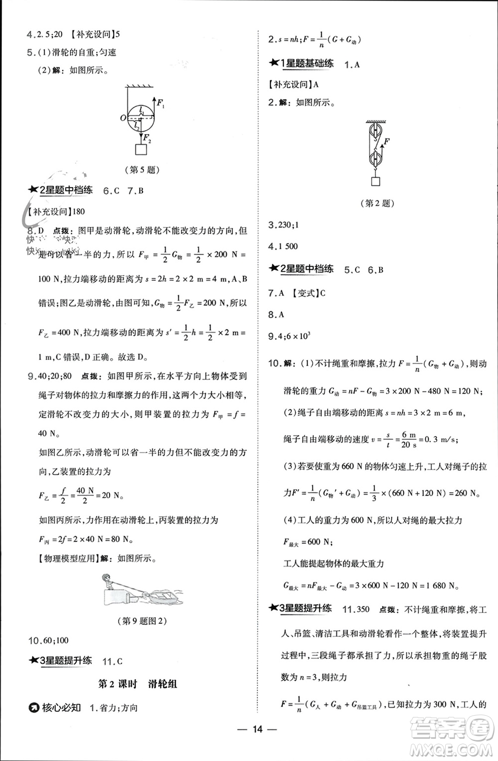 山西教育出版社2024年春榮德基點撥訓(xùn)練八年級物理下冊滬科版參考答案