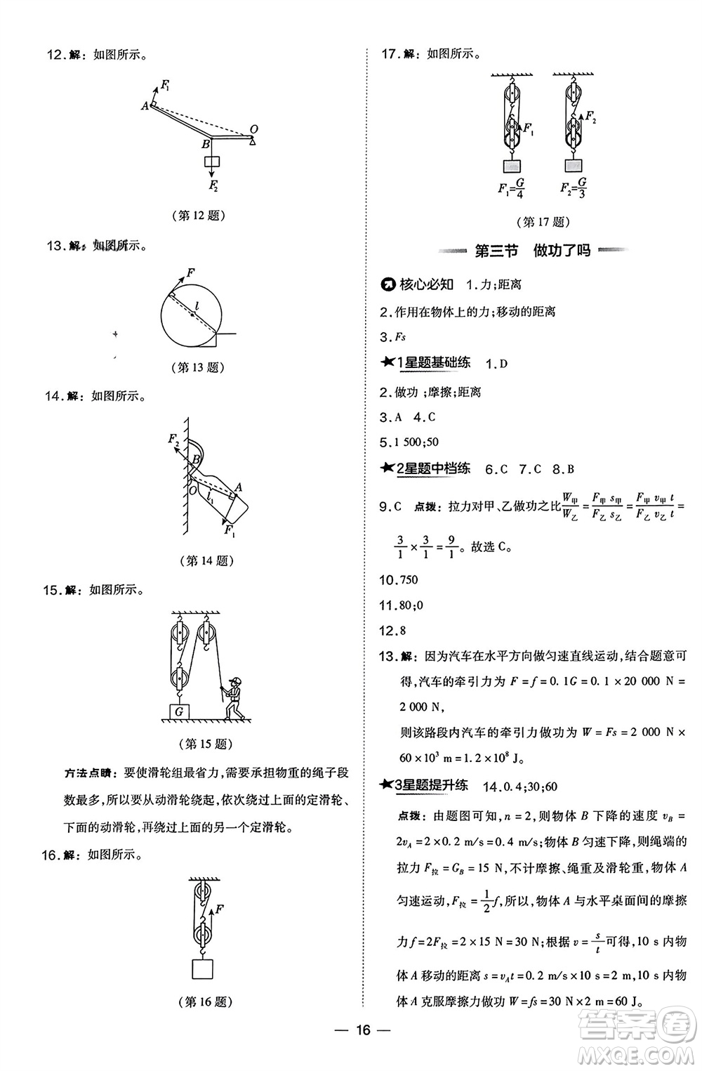 山西教育出版社2024年春榮德基點撥訓(xùn)練八年級物理下冊滬科版參考答案